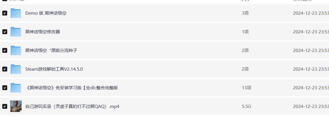 【黑神话悟空】离线完整版+修改器