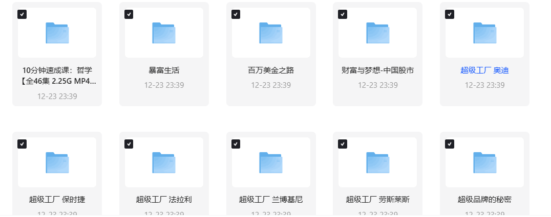 72部搞钱记录片-搞钱必备335G