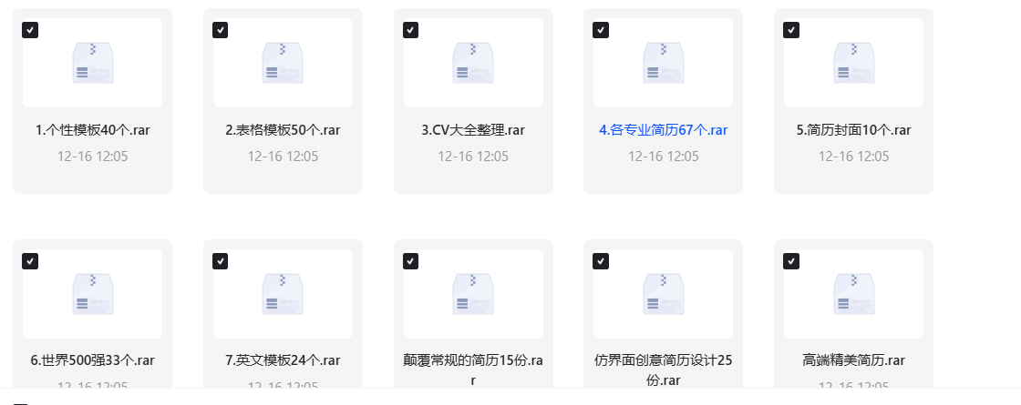 价值1999的6600多套简历模版，花了我5个晚上整理出来的