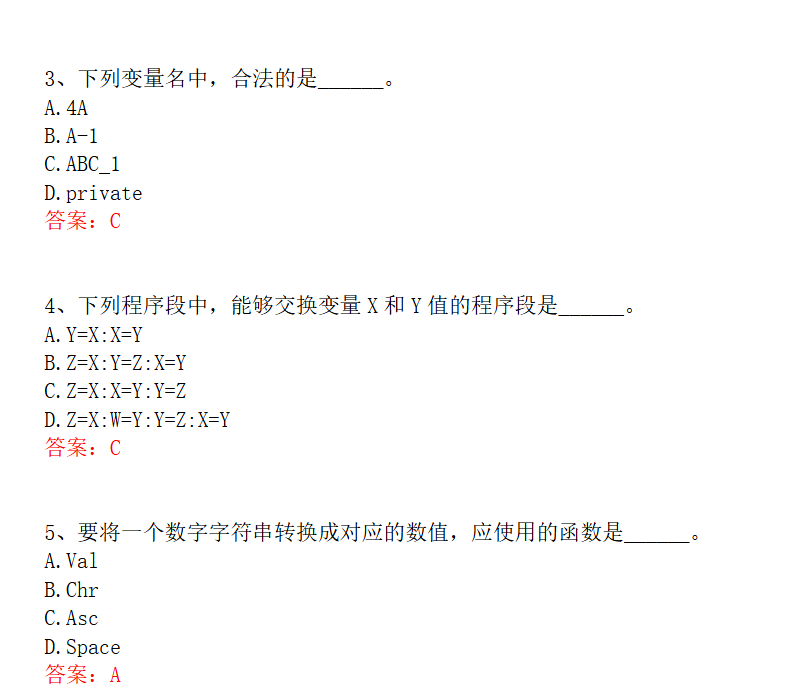 计算机二级考试Access选择题＋答案（完整题库）