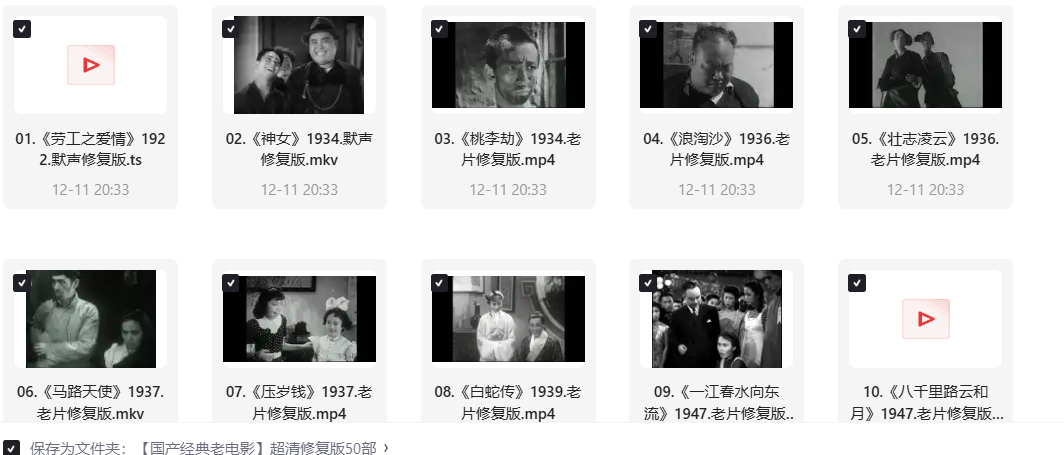 【国产经典老电影】超清修复版50部