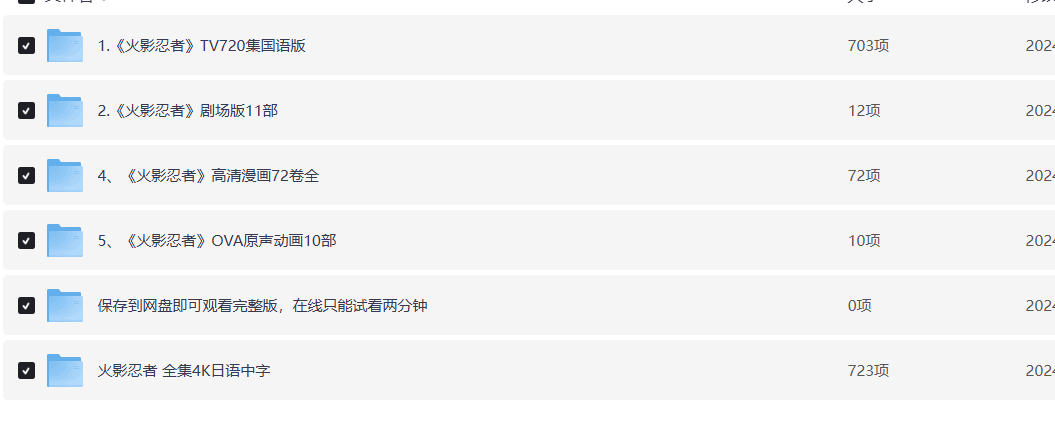 《火影忍者》720集全【4K典藏版】+11部剧场版+OVA+漫画 内嵌简日字幕