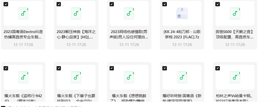 车载音乐 DJ串烧劲爆歌曲三百首