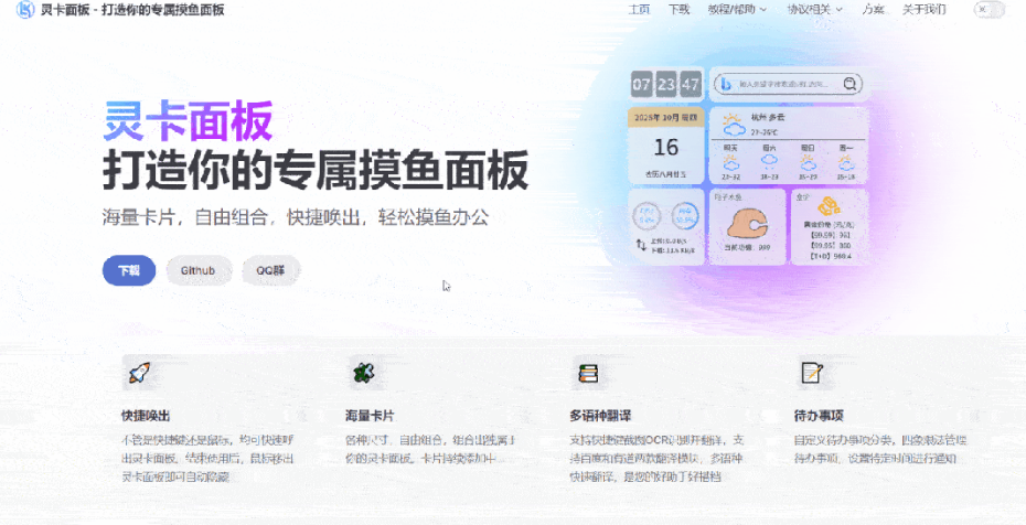 电脑桌面组件、桌面卡片、多工具合集软件 【持续更新。。。】278.7MB