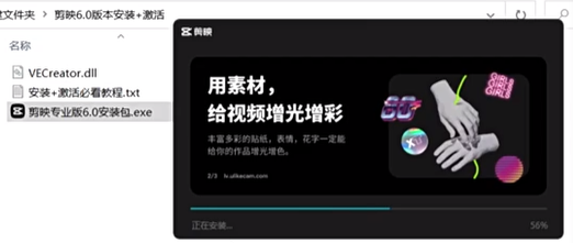 免费剪映6.0安装包，宝宝再也不用花钱开剪映VIP会员啦！706.6MB