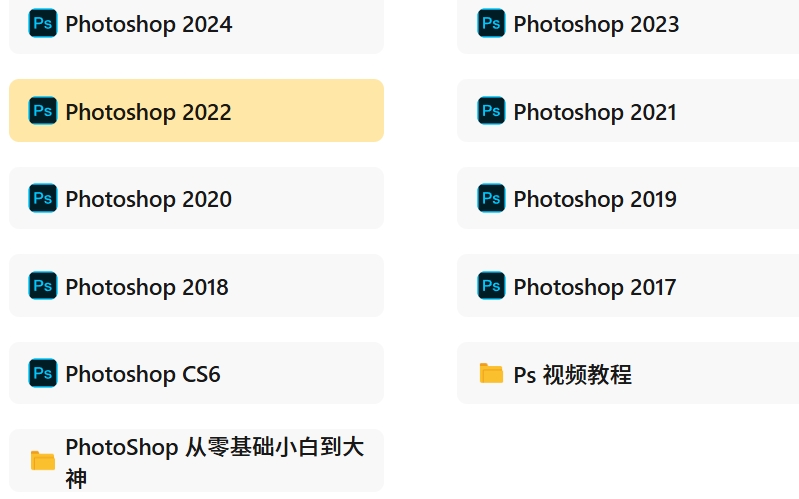 Photoshop手机电脑，17-25年的都有，以及PS视频教程，零基础到大神都有【30.9GB】